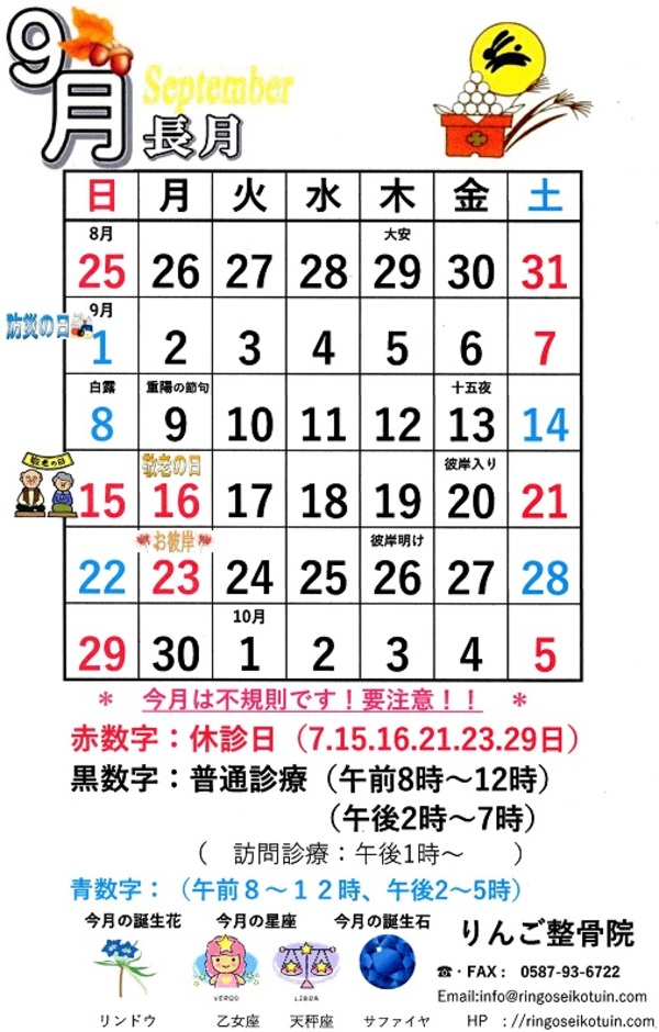 9月のカレンダー