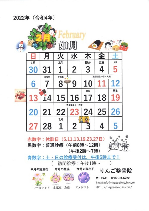 2月カレンダー