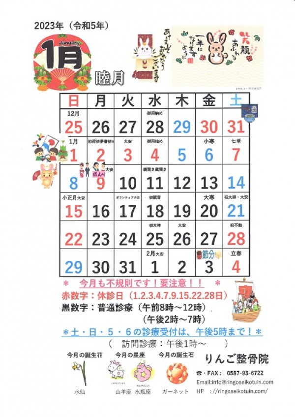 令和5年1月カレンダー